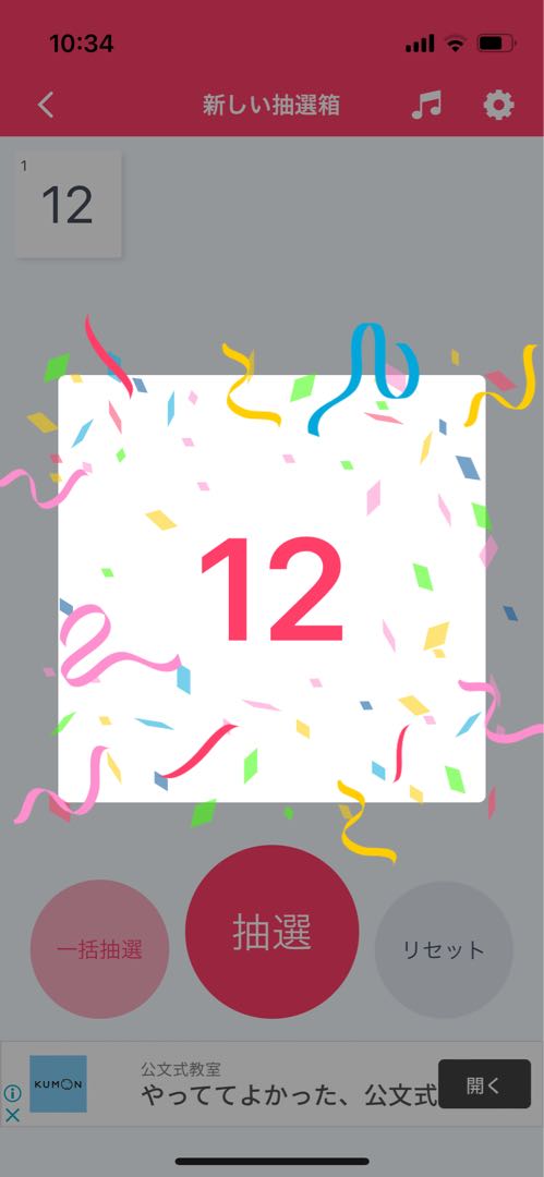 画像にて抽選結果公開中　抽選会　年末年始ご購入者特典　アーコレプレゼント企画 1枚