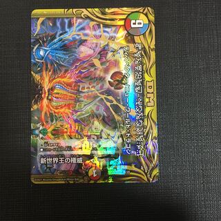 新世界王の権威　(ヴォルゼオス・バラモルド)