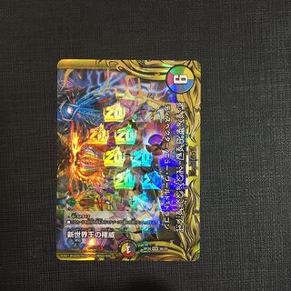 新世界王の権威(ヴォルゼオス・バラモルド)