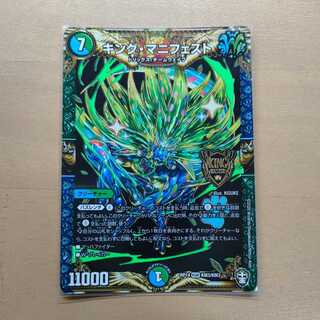 キング・マニフェスト