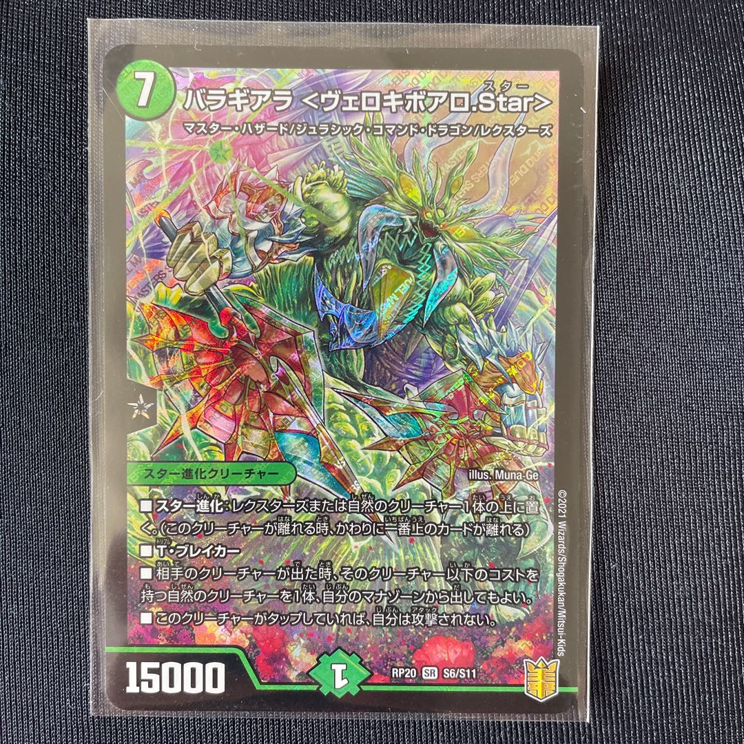 バラギアラ<ヴェロキボアロ.Star>