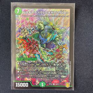 バラギアラ<ヴェロキボアロ.Star>