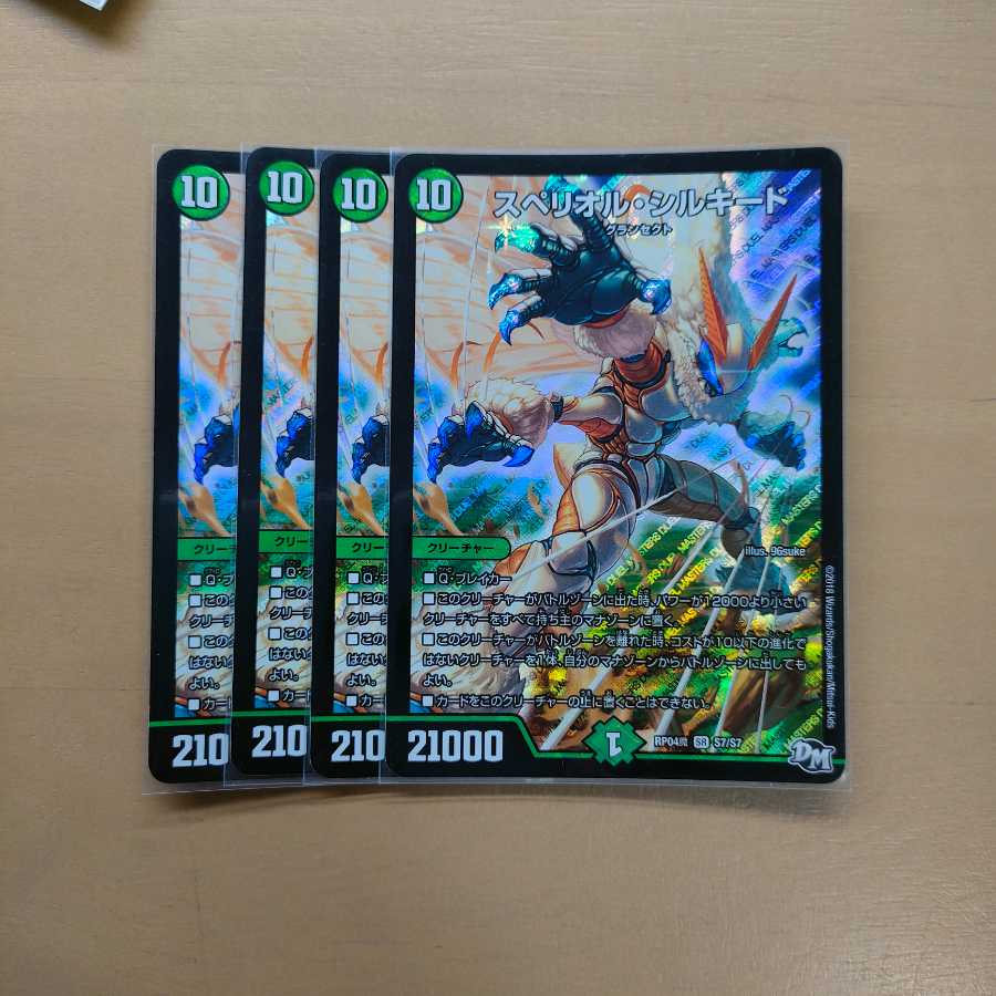 スペリオル・シルキード