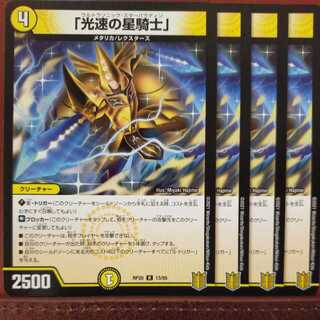 end1417 set discount star knight of light speed