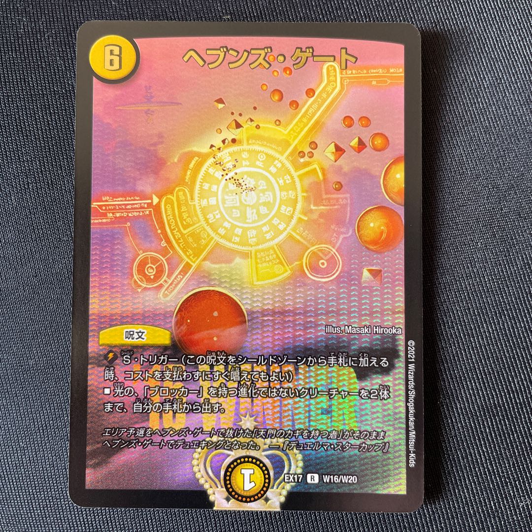 Heaven's Gate Winner