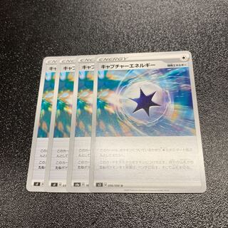 キャプチャーエネルギー