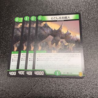 とこしえの超人