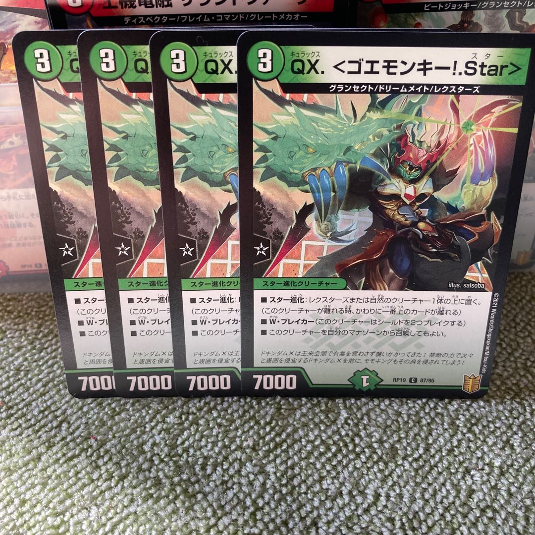 QX. <ゴエモンキー!.Star>