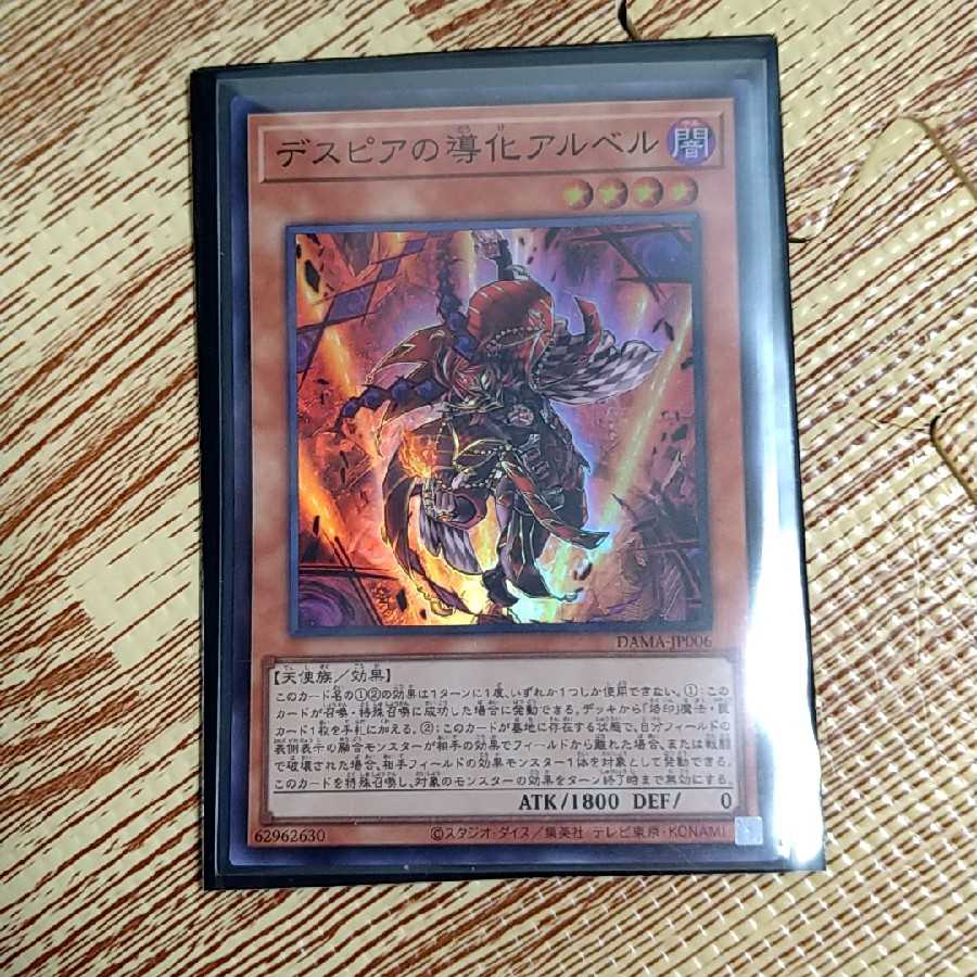 デスピアの導化アルベル スーパーレア