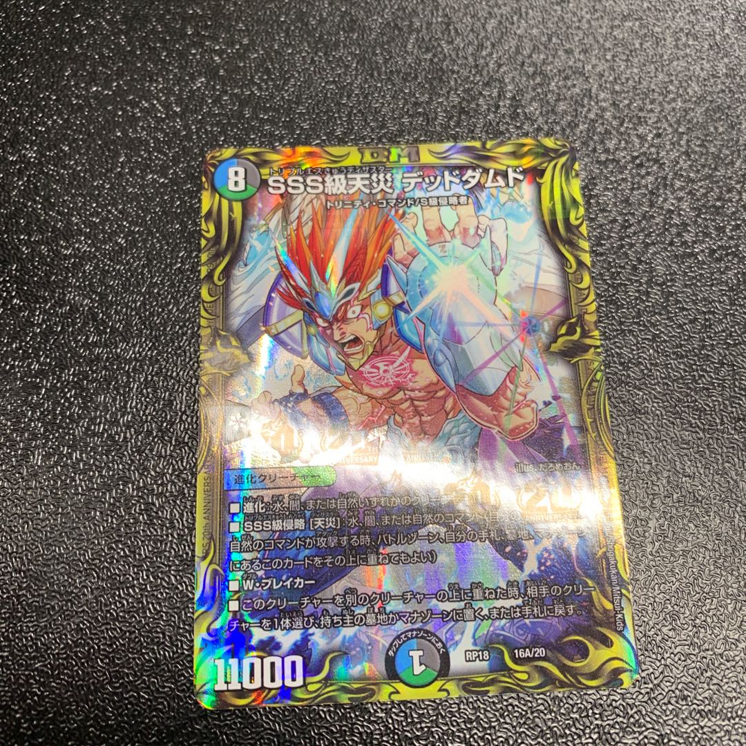 SSS級天災 デッドダムド(20thレア仕様)