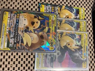 ピカゼク アローラライチュウ