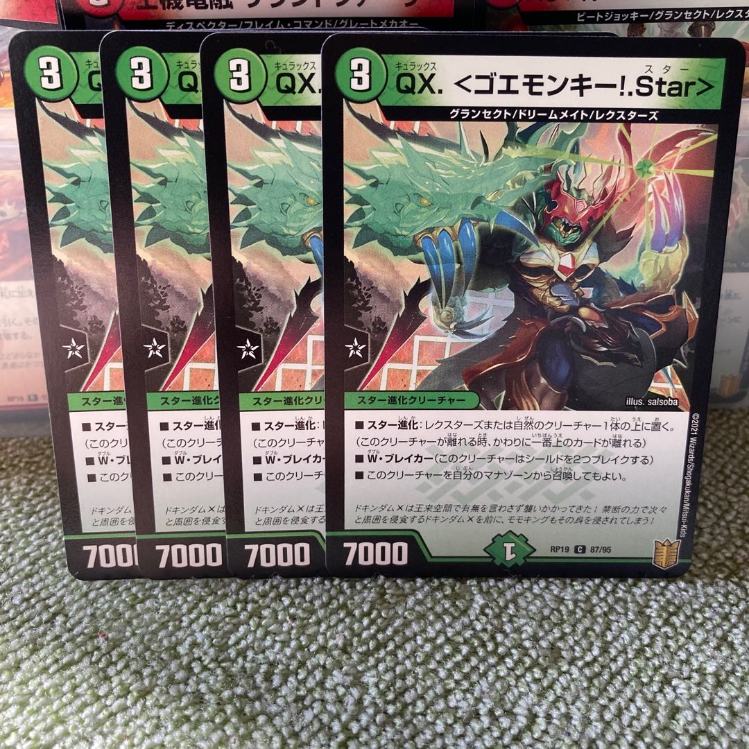 QX. <ゴエモンキー!.Star>