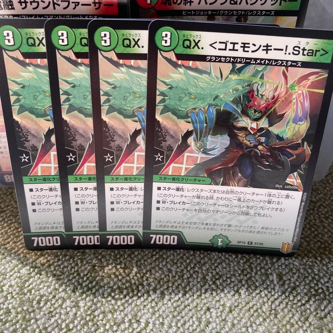 QX. <ゴエモンキー!.Star>