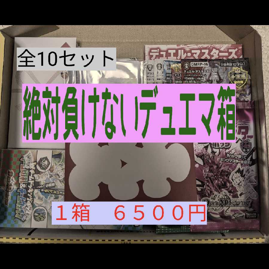 デュエマ　絶対負けないデュエマオリパ箱　①