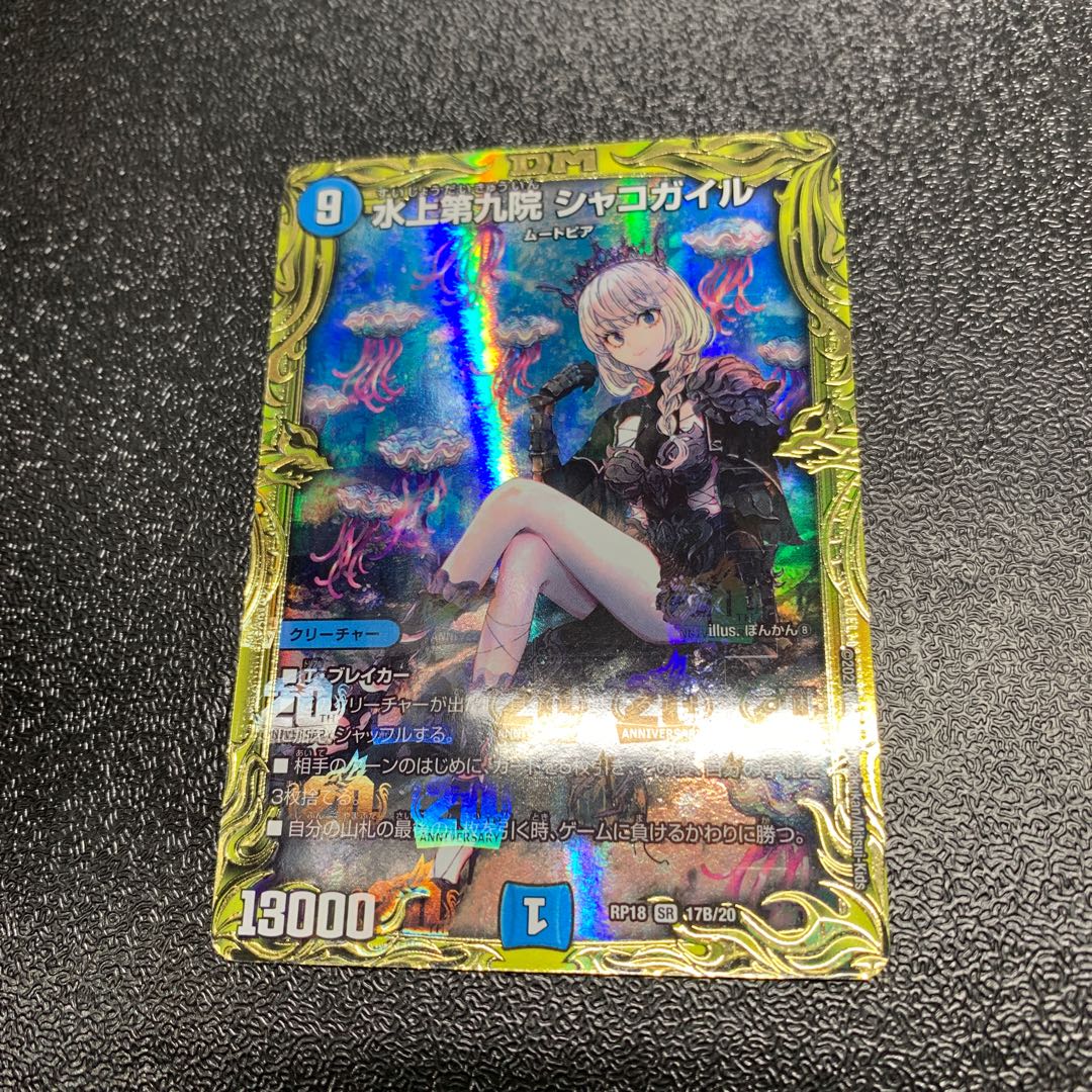 Waterjo Ninth Institute Shakogile (20th SP Rare Spec.)