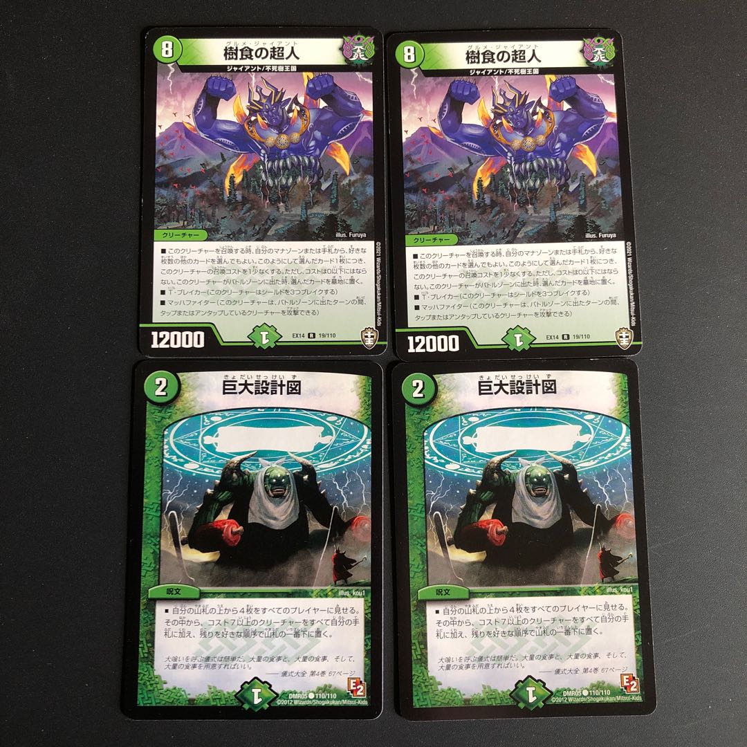 樹食の超人|巨大設計図2枚セット