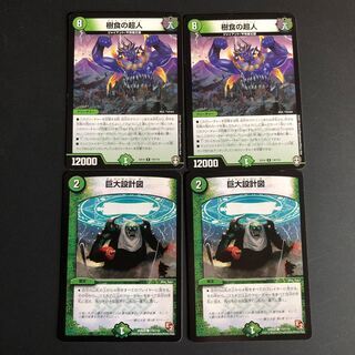 樹食の超人|巨大設計図２枚セット