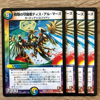 Soar guardian Dis al-Mars