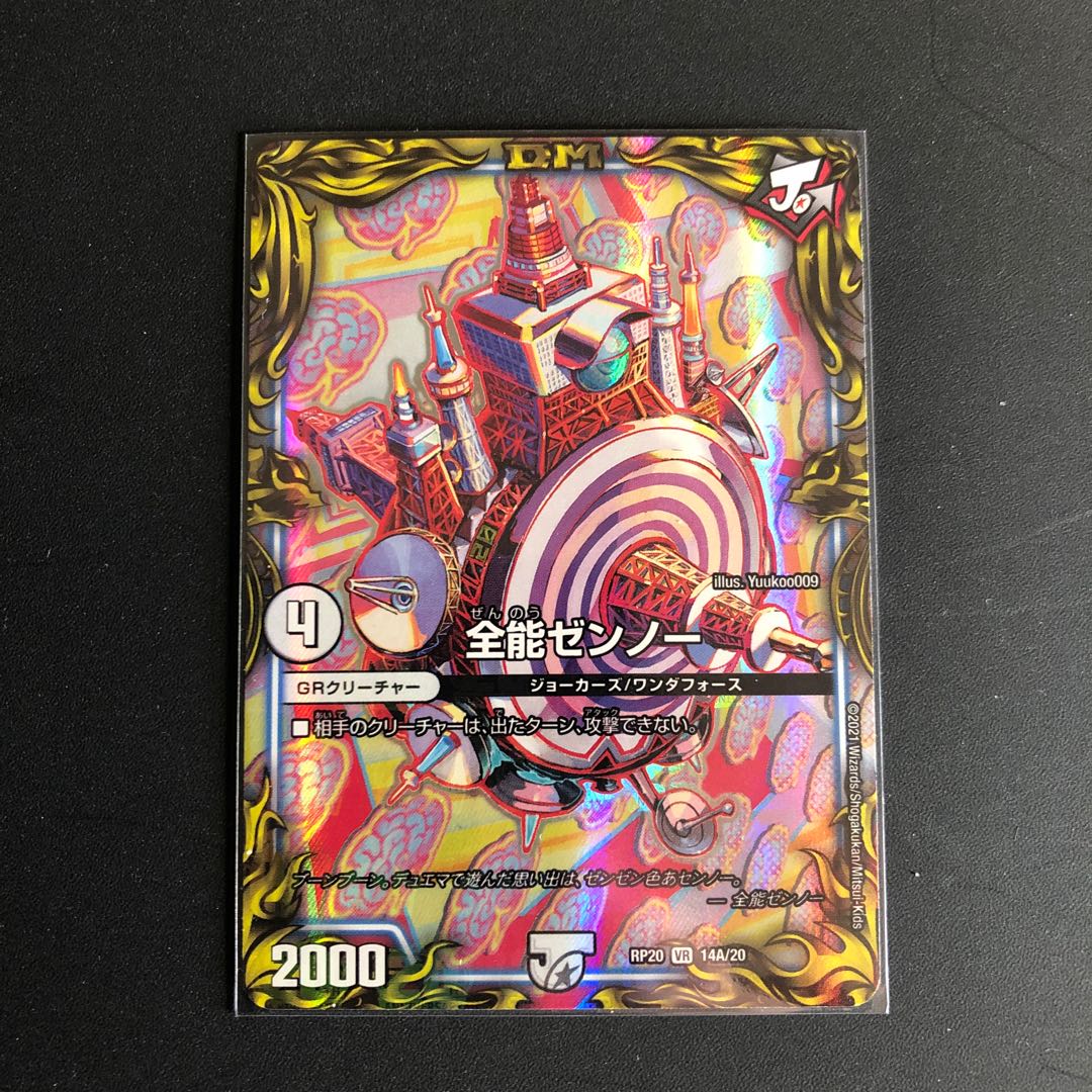 ［20thAレア］全能ゼンノー