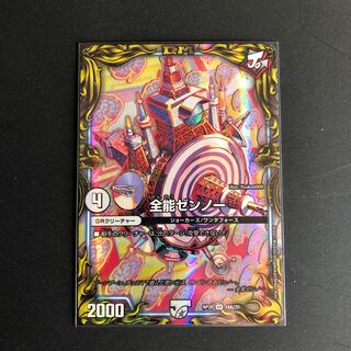 ［20thAレア］全能ゼンノー