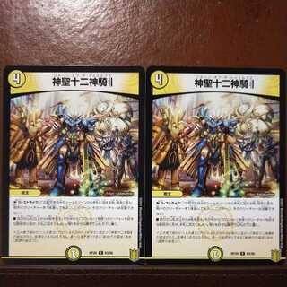 end1438 set discount Hallow Twelve Divine Riders