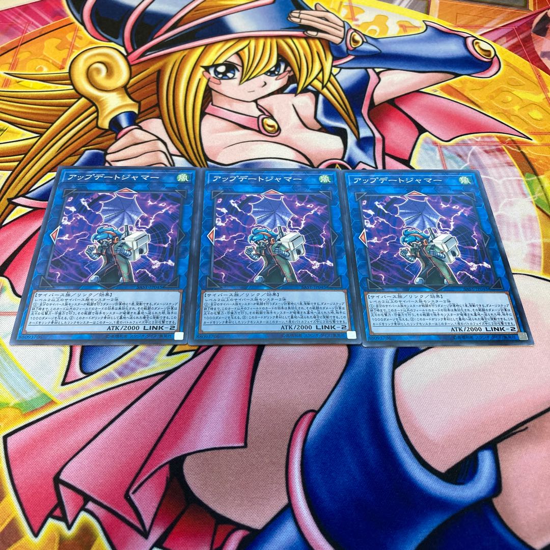 アップデートジャマー