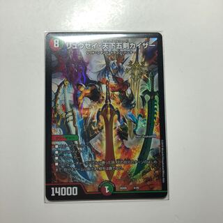 リュウセイ天下五剣カイザー