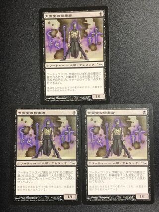 Disciple of the Vault First Edition 3 copies [Mirrodin].