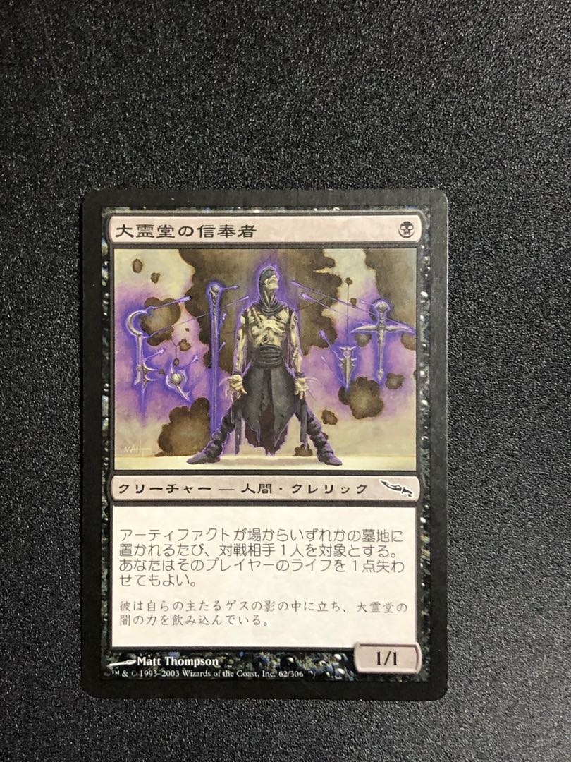 Disciple of the Vault First Edition 3 copies [Mirrodin].