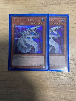 サイバー・ドラゴン シークレットレア