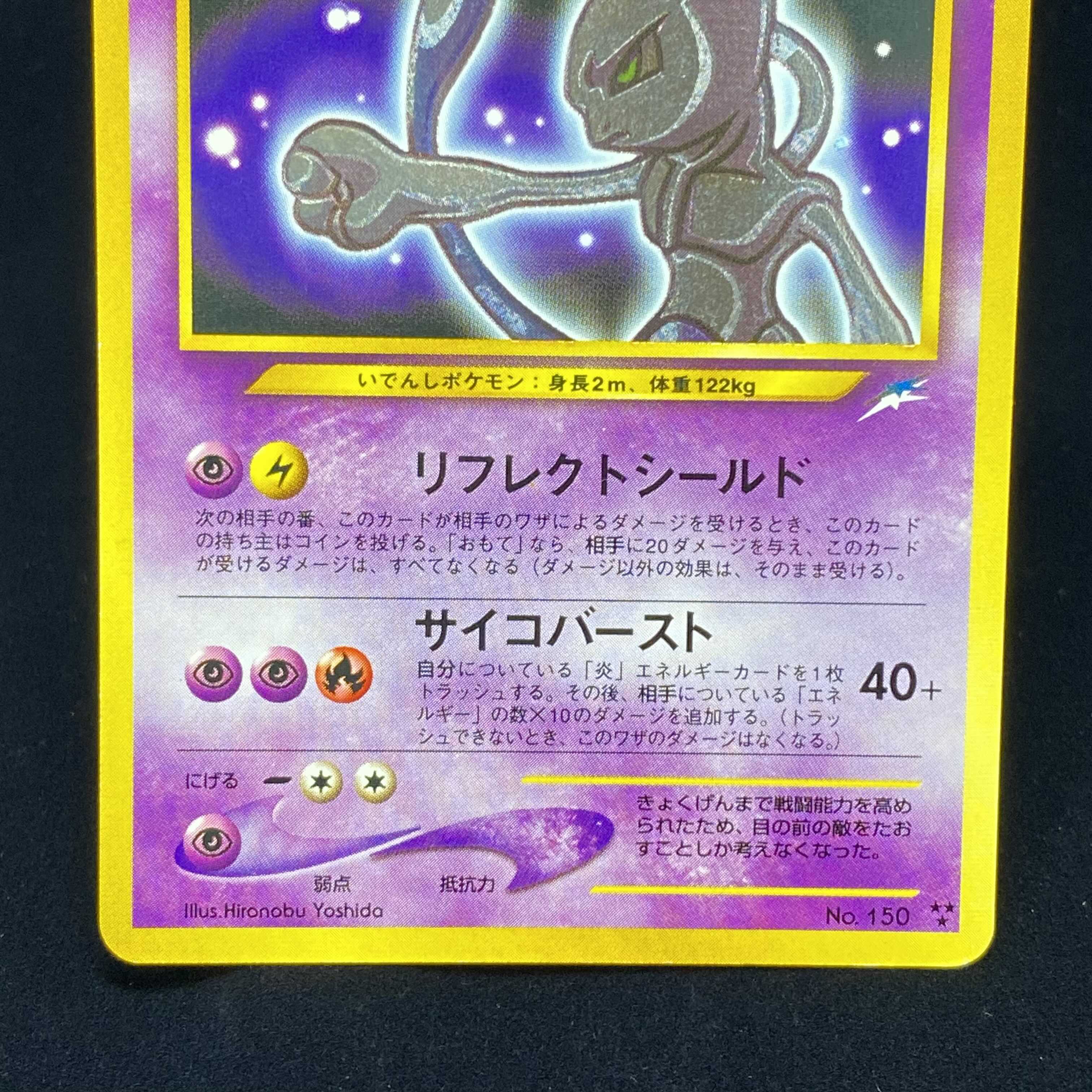 ひかるミュウツー