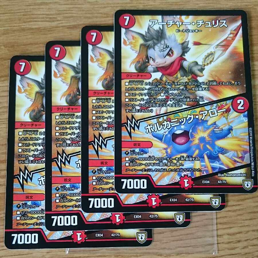 アーチャー・チュリス|ボルカニック・アロー