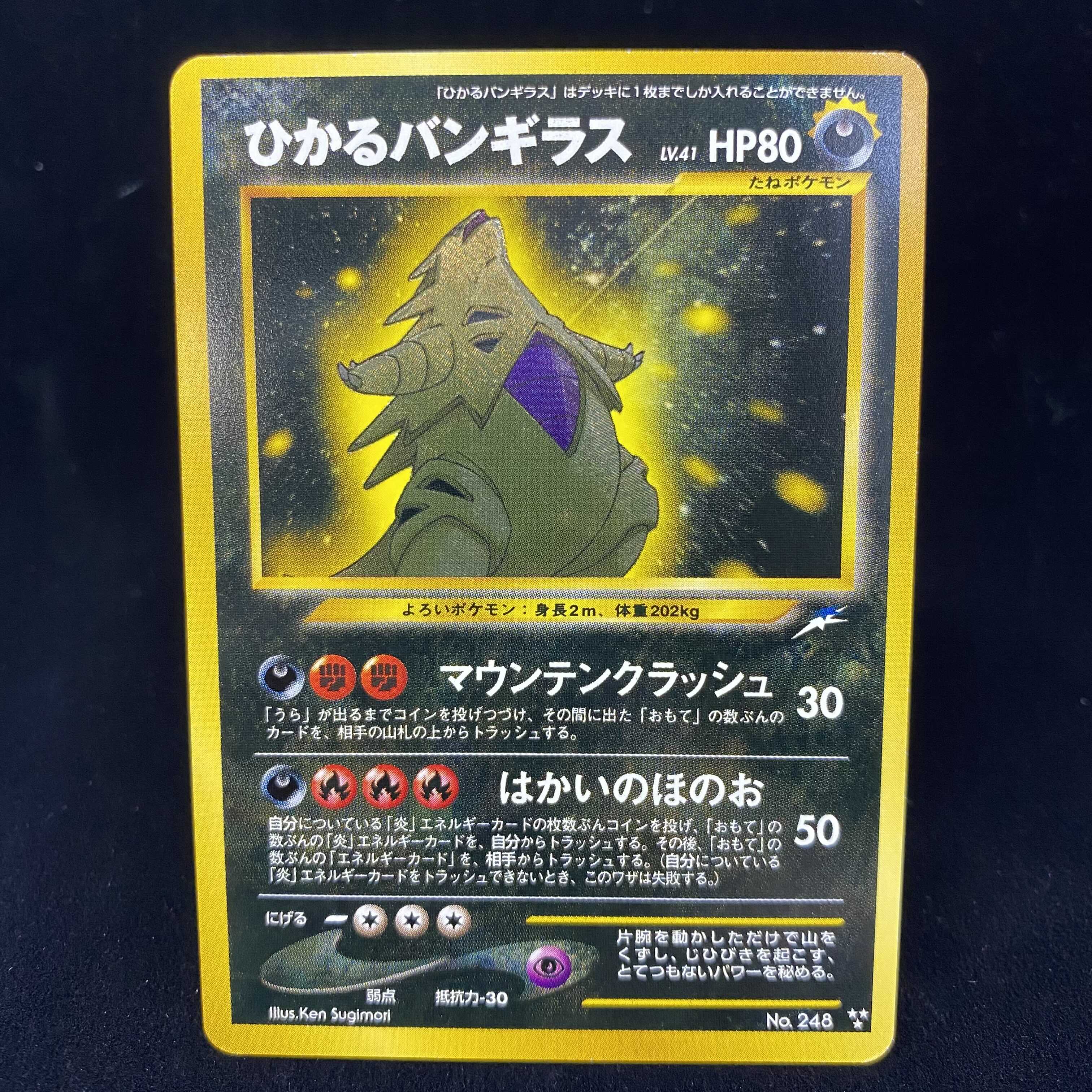 ひかるバンギラス