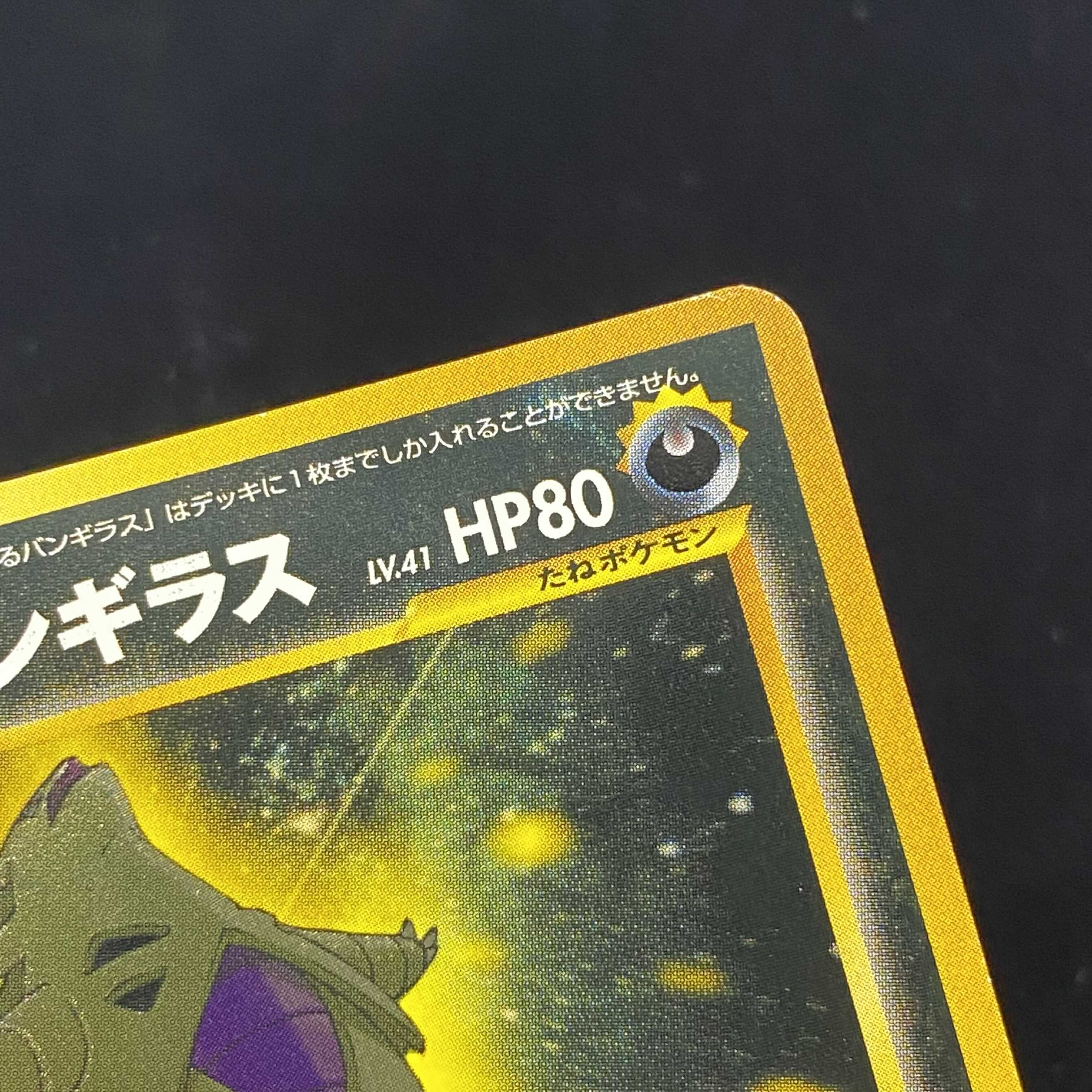 ひかるバンギラス