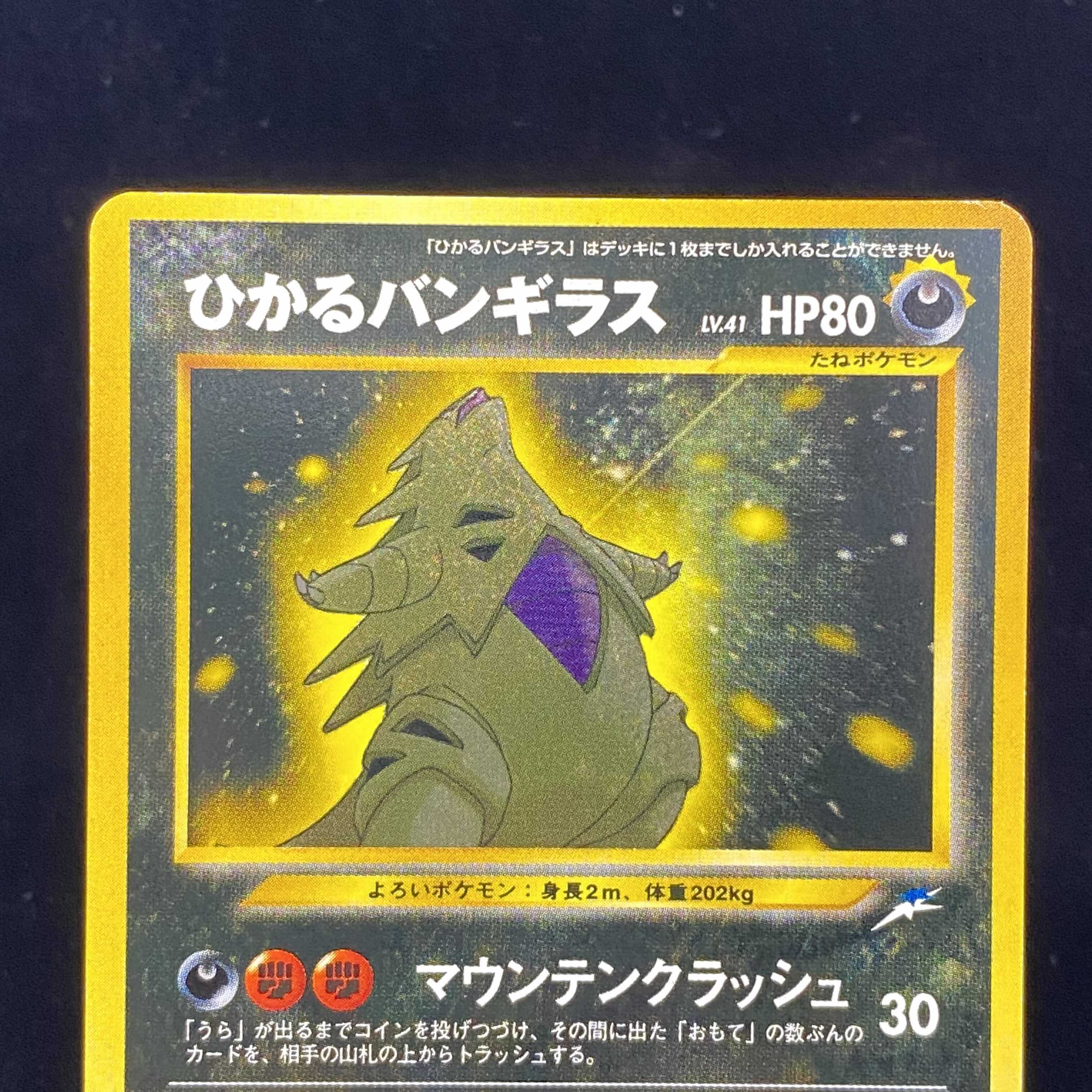 ひかるバンギラス