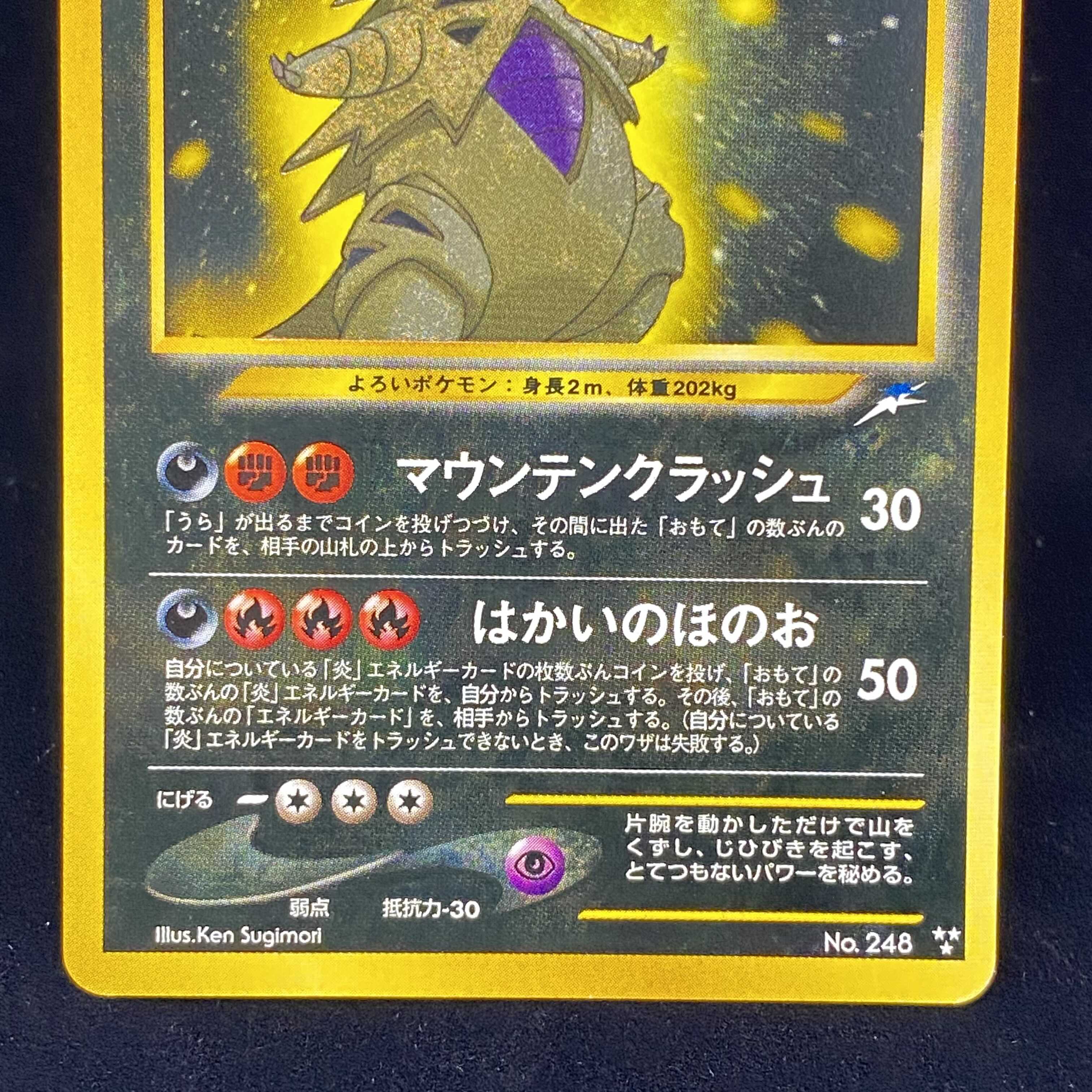 ひかるバンギラス