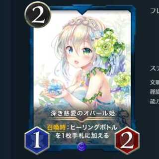 深き慈愛のオパール姫  2枚セット