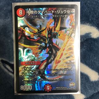 不敗のダイハードリュウセイ