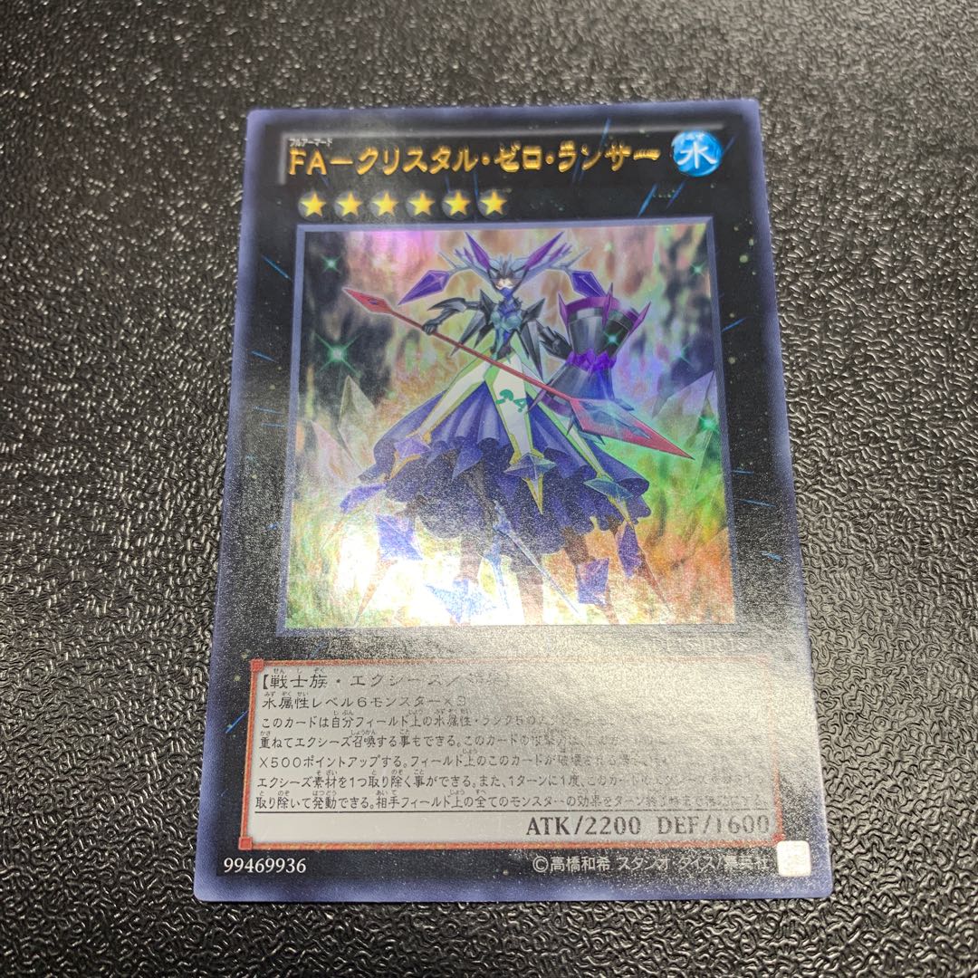 FA-クリスタル・ゼロ・ランサー