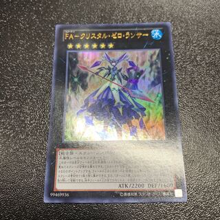 FA-クリスタル・ゼロ・ランサー