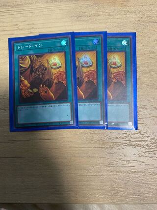 トレード・イン スーパーレア