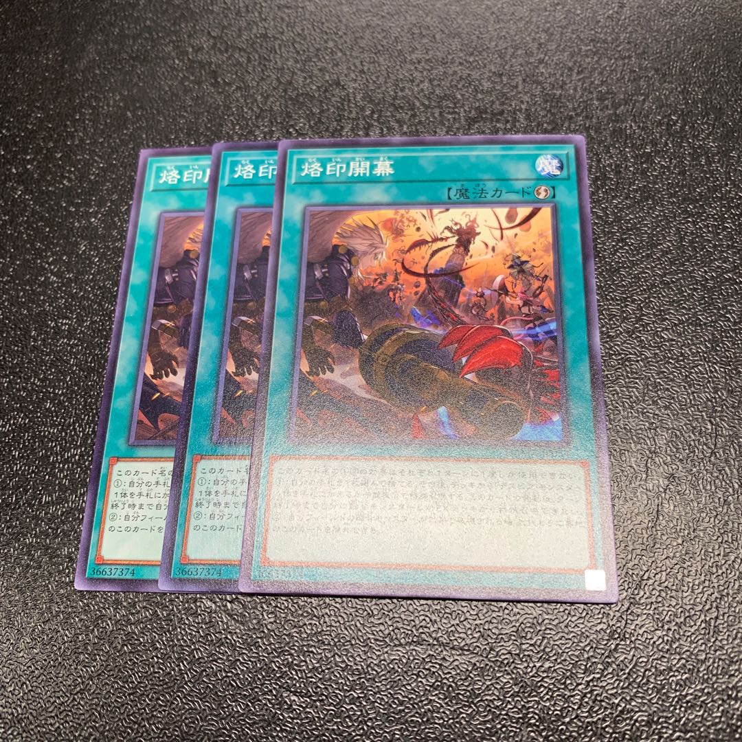 烙印開幕 ノーマル