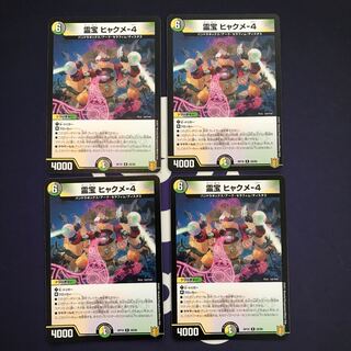 霊宝 ヒャクメ-4