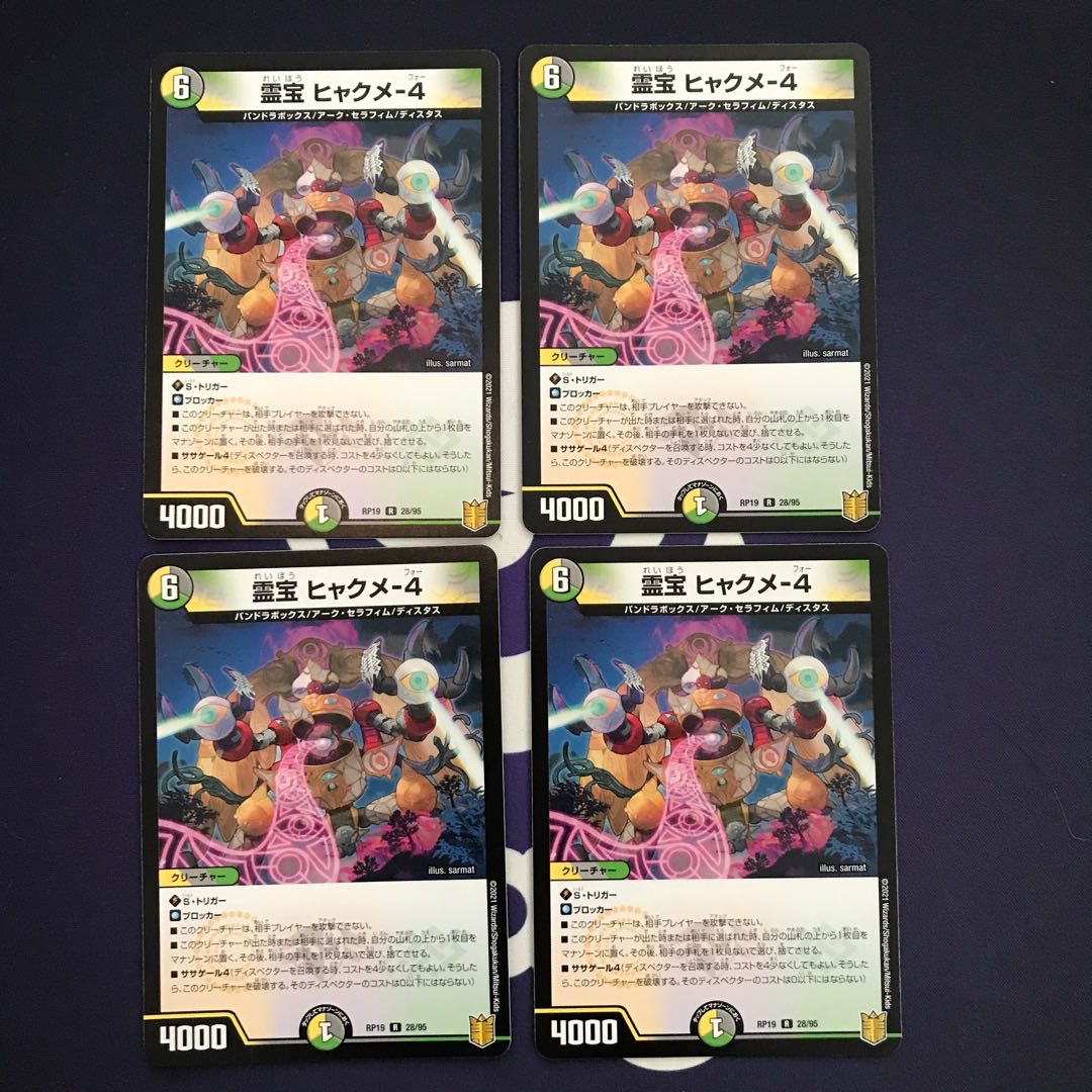 霊宝 ヒャクメ-4