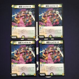 霊宝 ヒャクメ-4