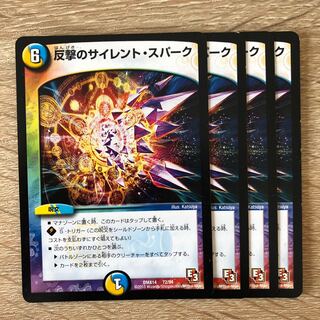 反撃のサイレント・スパーク