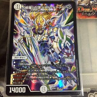 セット割引  「修羅」の頂 VAN・ベートーベン