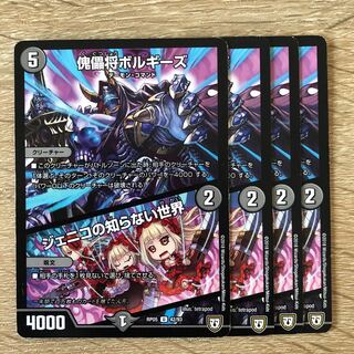 傀儡将ボルギーズ｜ジェニコの知らない世界