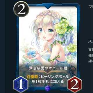 深き慈愛のオパール姫  2枚セット