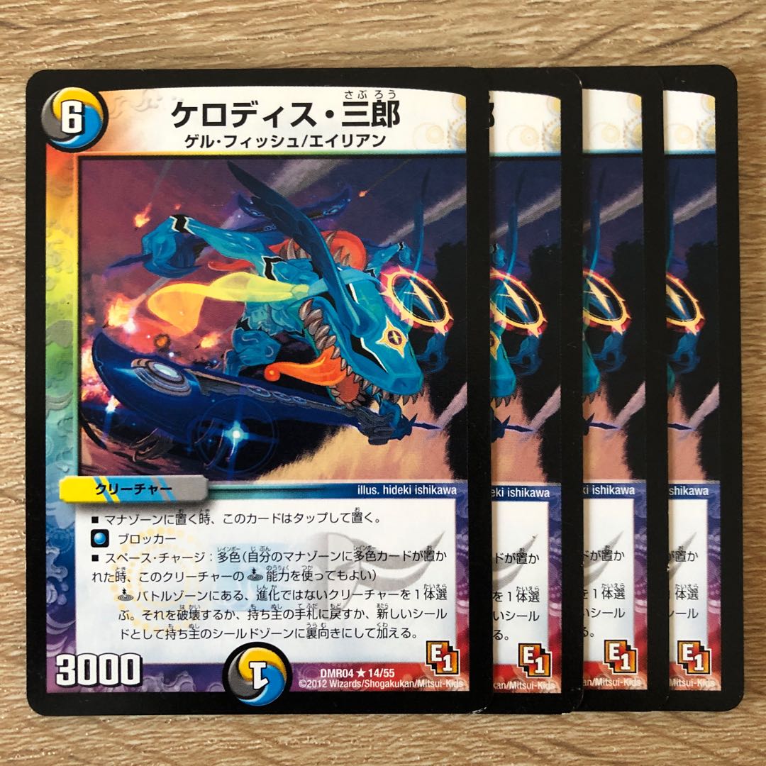 ケロディス・三郎